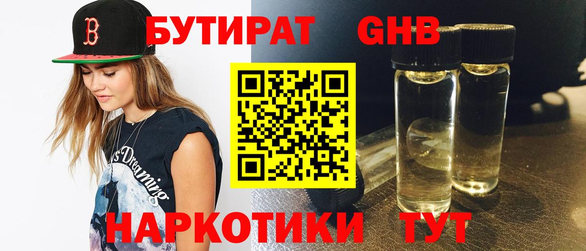 Бутират бутик Азнакаево
