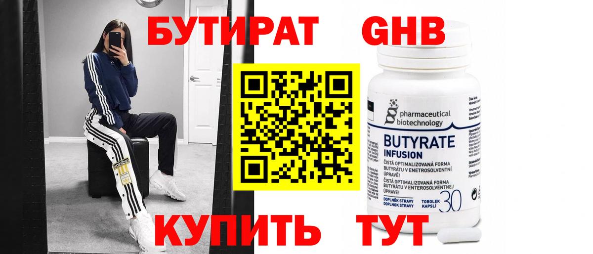 Бутират 99%  БУТИРАТ  Азнакаево  Вход с VPN 