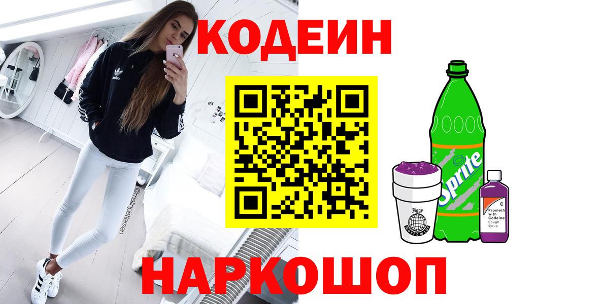 Азнакаево  Кодеин напиток Lean (лин)  Вход с VPN  Кодеин напиток Lean (лин) 
