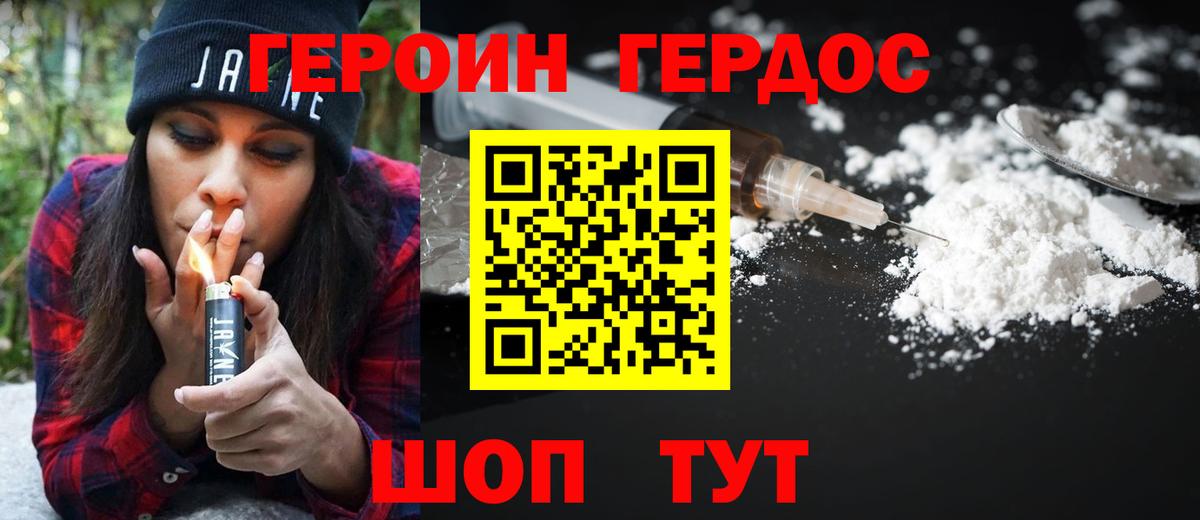 Героин хмурый Азнакаево